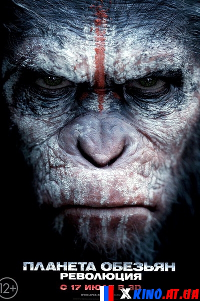 Планета обезьян: Революция (2014)